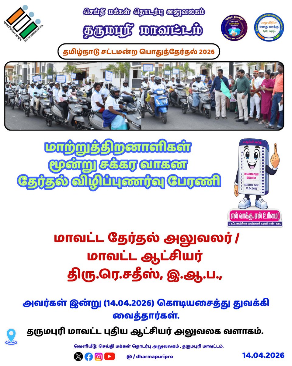 Dharmapuri PRO tweet media