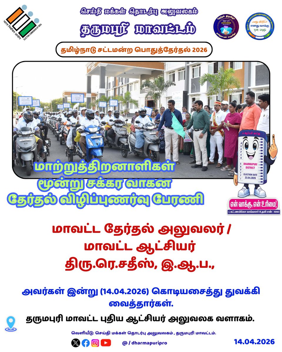 Dharmapuri PRO tweet media