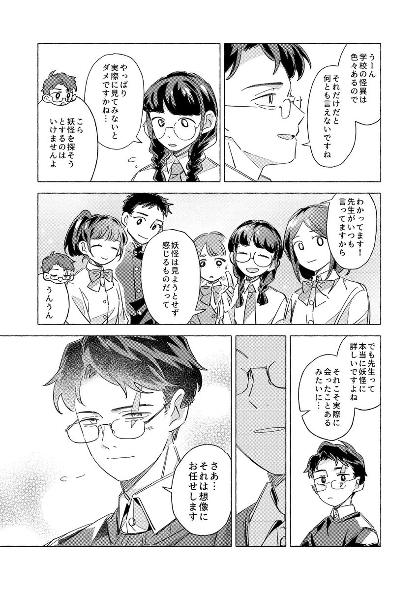 naggguma's tweet photo. 5/6 父水新刊サンプル

「校庭に妖の影寄りぬ」
B5/52p/全年齢

👻族と暮らす💧先生が、子育てをしながら過ごす日常の中で、ある怪異に関わるお話です。

*パラレル設定で、原作軸・転生設定ではありません。
*恋愛感情なし·ブロマンス寄りの父水本です。

（1/7）

*��ンプルページは繋がっていません https://t.co/PS6jNr9LnQ