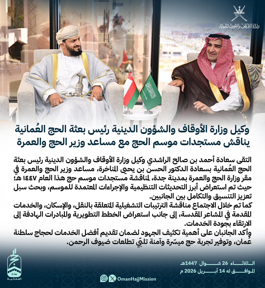بعثة الحج العُمانية tweet media
