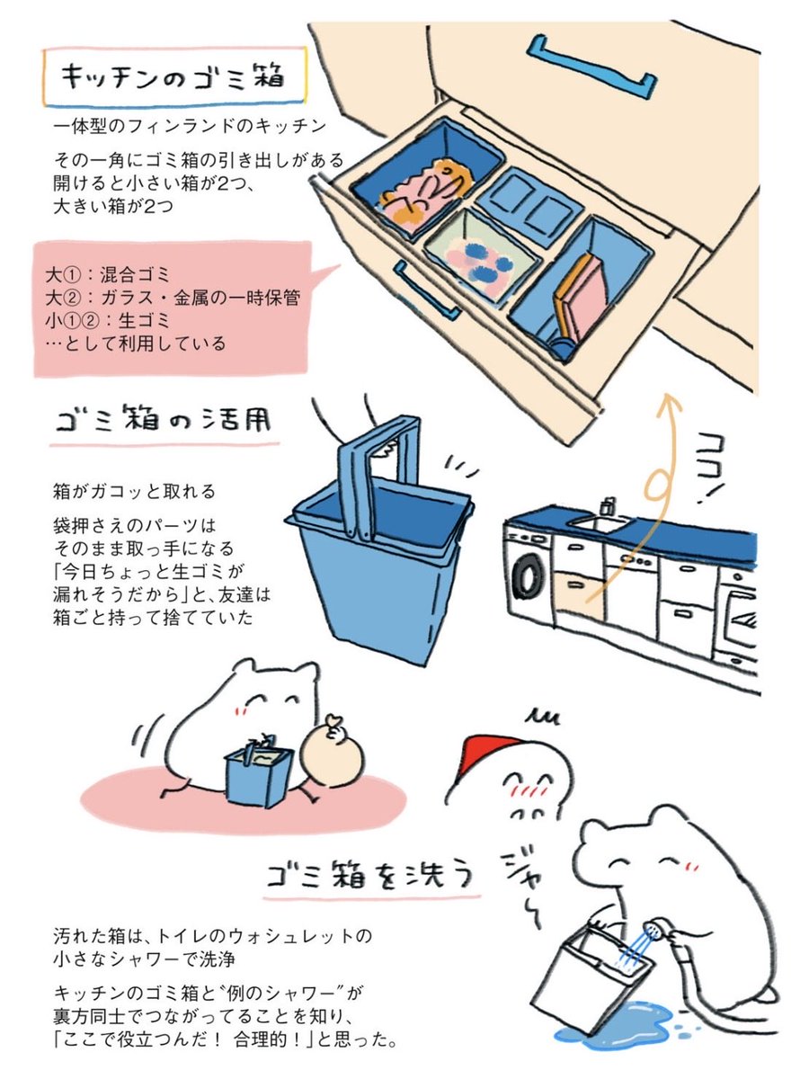 #北欧かもめの家づくり
最新話が公開されました🕊️
今回は『ゴミ出し』のお話です🗑️
https://t.co/yDbCSKxTXv 