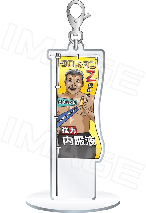 グロスタンZアクキー近日リリース! トラック連合 ぞうむし支部内ショップ【ぞうむし商店】
