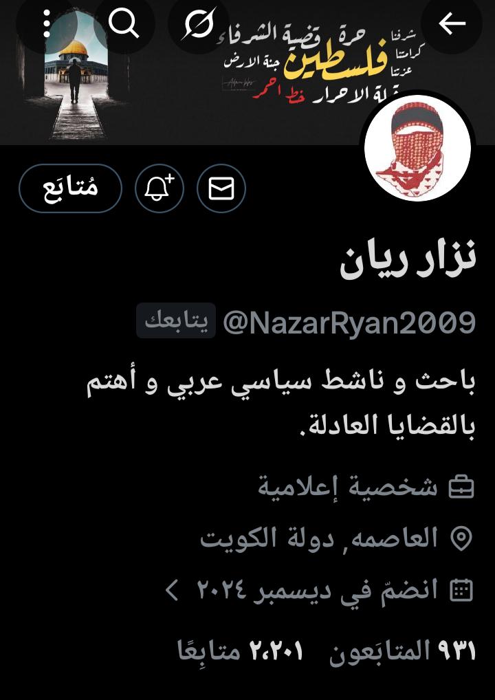 نزار ريان حساب مناصر لمحور المقاومة وهو يستاهل الدعم والمتابعة والتفاعل وكتب أجر الجميع 🫡
<a href="/NazarRyan2009/">نزار ریان</a>