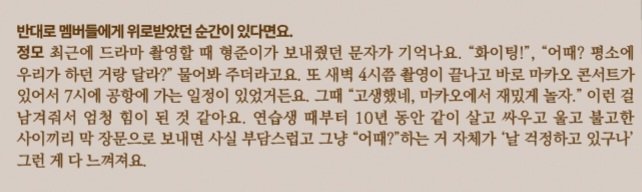 정모 킬작 촬영할 때 형준이가
화이팅! 평소에 우리가 하던 거랑 달라? < 하고 물어봐주고
새벽 4시에 촬영 끝나고 7시에 공항 가는 일정에도
고생했네 마카오에서 재밌게 놀자 < 하고 남겼대
🥹🥹 웅냥즈 동생이 형한테 왜이리 다정해

#크래비티 #CRAVITY #정모 #형준