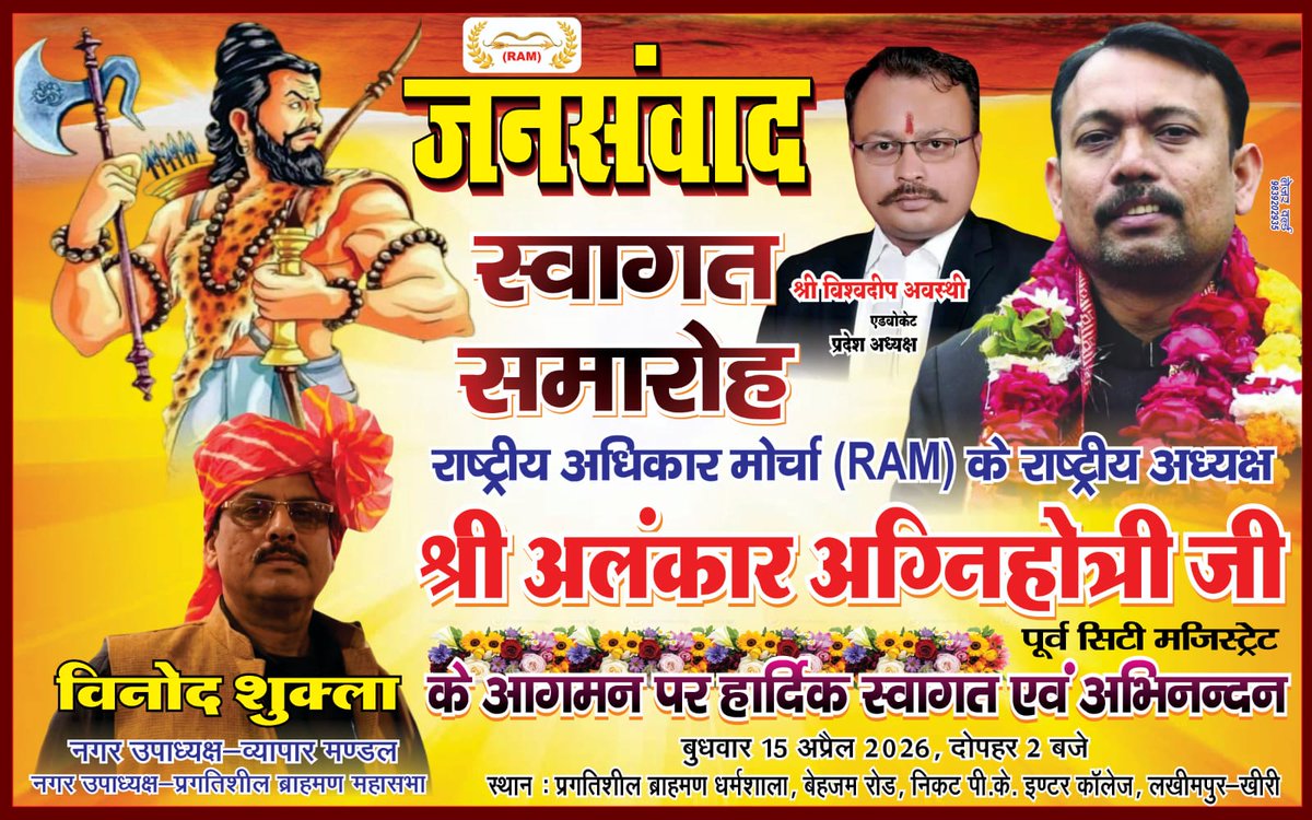 समाज के सम्मान में,  हम और आप मैदान में!
कल दिनाँक 15 अप्रैल लखीमपुर....
#UGC_RollBack #Repeal_SC_ST_ACT 
#राष्ट्रीय_अधिकार_मोर्चा #alankar_agnihotri 
#viswadeep_awasthi #lakhimpur