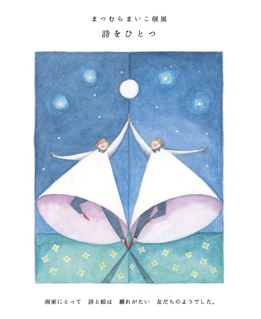 まつむらまいこ tweet media