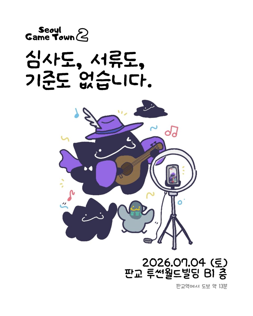 서울게임타운 Seoul Game Town tweet media