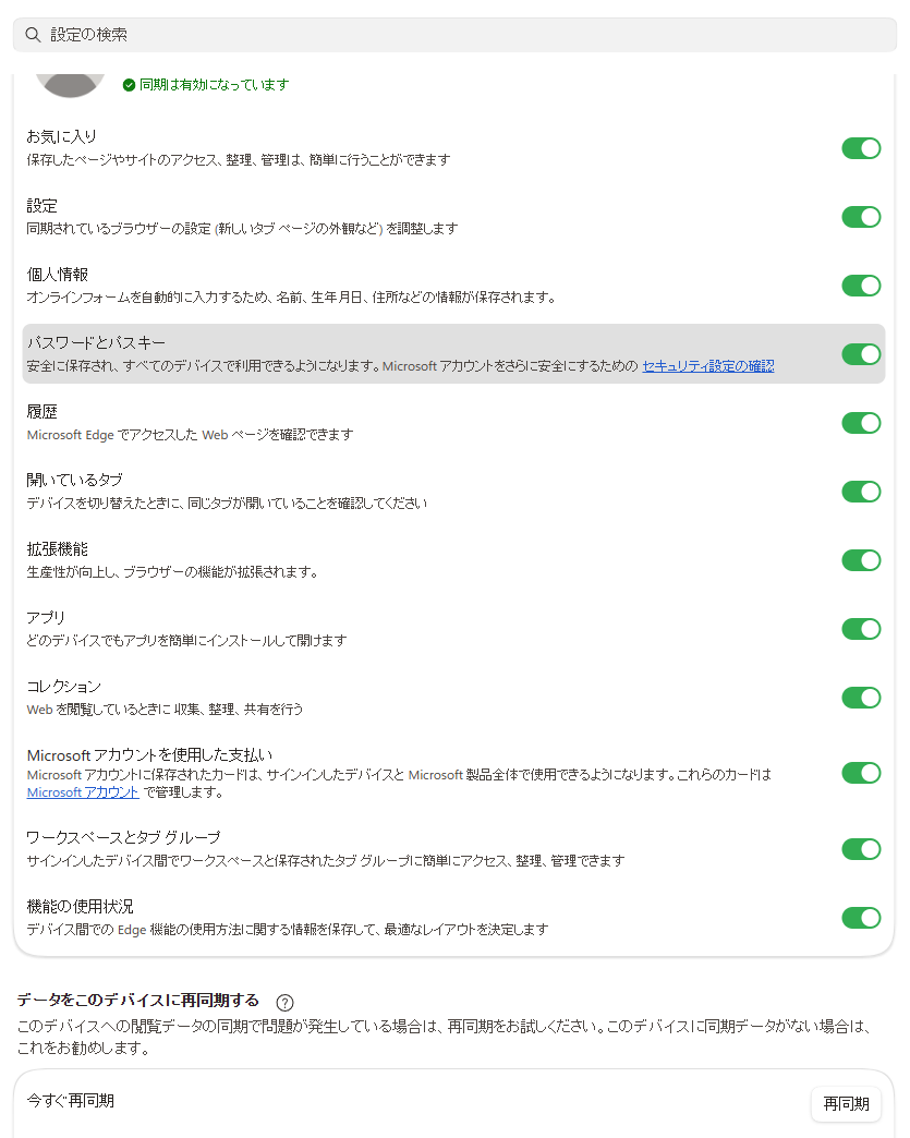 likemid's tweet photo. Microsoft Edge(Windows 11、10)の同期が3日ほど前から取れなくなっていたようです。iOSは画面上は同期していました。
プロファイルをサインアウトしてサインインしなおすと直りました。
同期がとれないとき設定画面を見ると、「近日公開予定です。準備ができたら有効になります」となっていました。 https://t.co/11yxnPBsdN