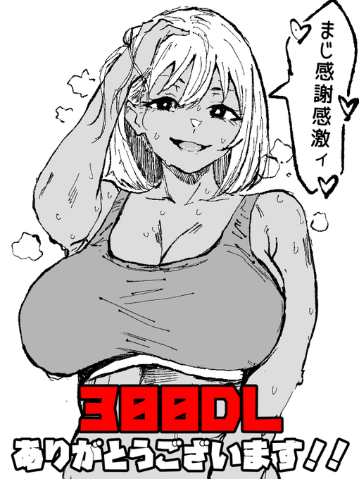 300DLイキました!!
ありがとうございます!!!
某下着風のインナーです
作品のリンクはリプに 