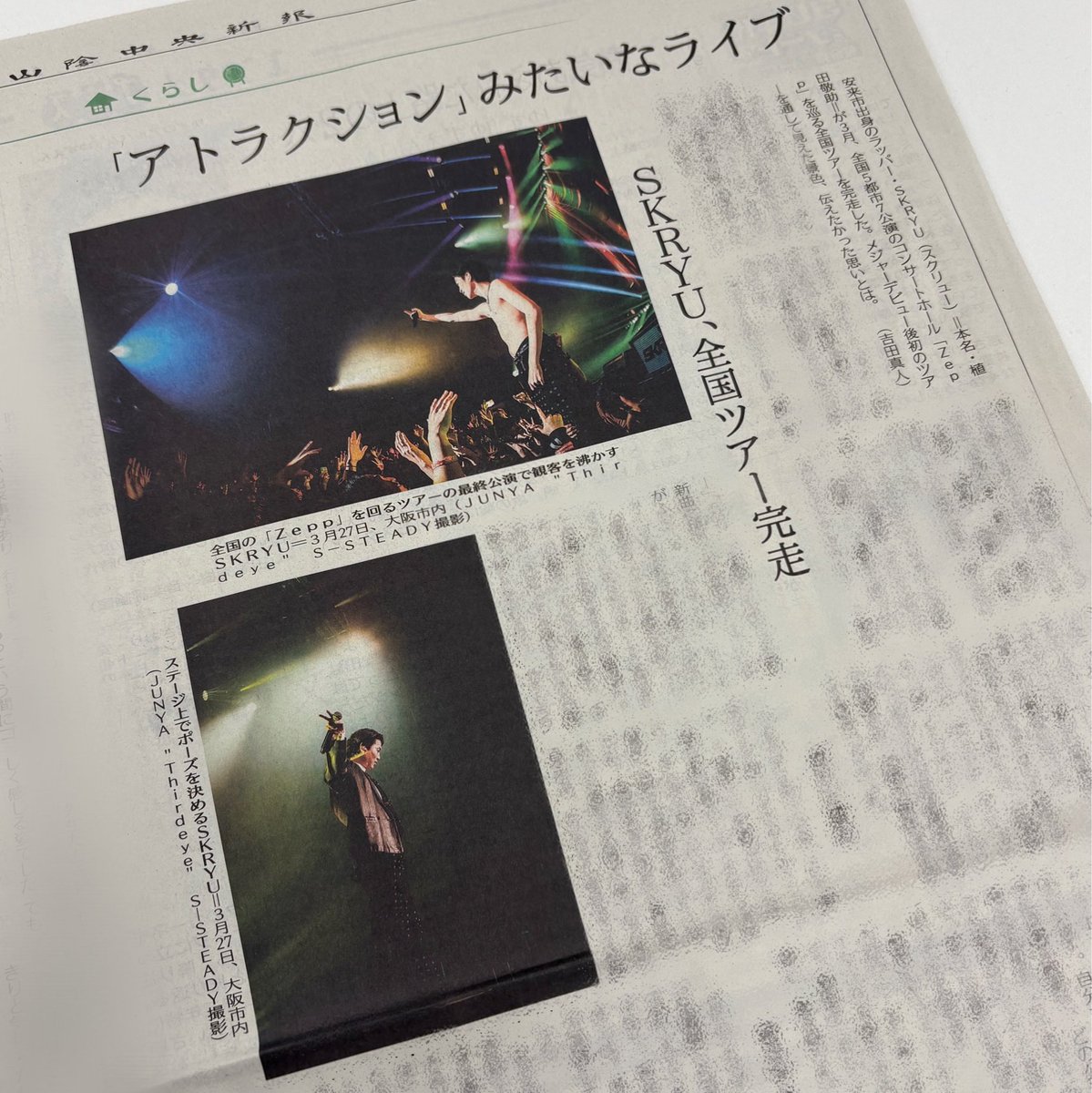 山陰中央新報 tweet media