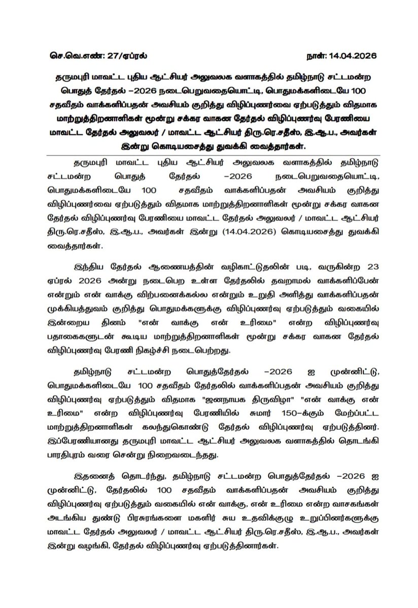 Election Dharmapuri tweet media