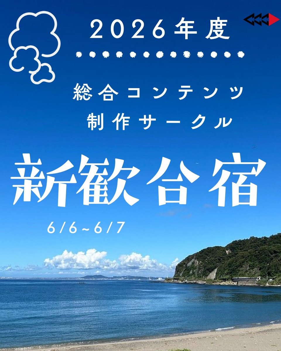 総合コンテンツ制作サークル tweet media