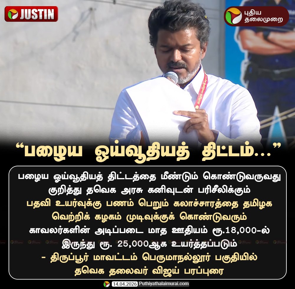 vigneshmm7's tweet photo. இன்று விஜய் அவர்கள் அறிவித்த தவெக வின் சில தேர்தல் அறிக்கைகள் கீழே உள்ளது 👇
தவெக வின் முழு தேர்தல் அறிக்கைகள் ஒரு புத்தக வடிவில் ஏப்ரல் 16ஆம் தேதி வெளியிடப்படும்.
#Spreadmax https://t.co/kRVfrxAJdM