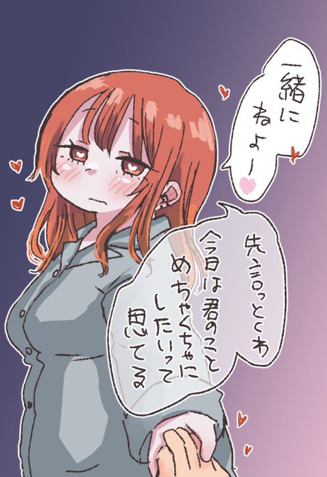 一緒にねよーよ 