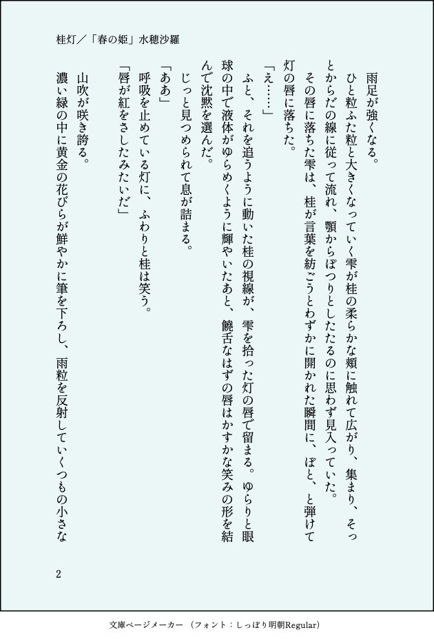 水穂沙羅🌸 tweet media