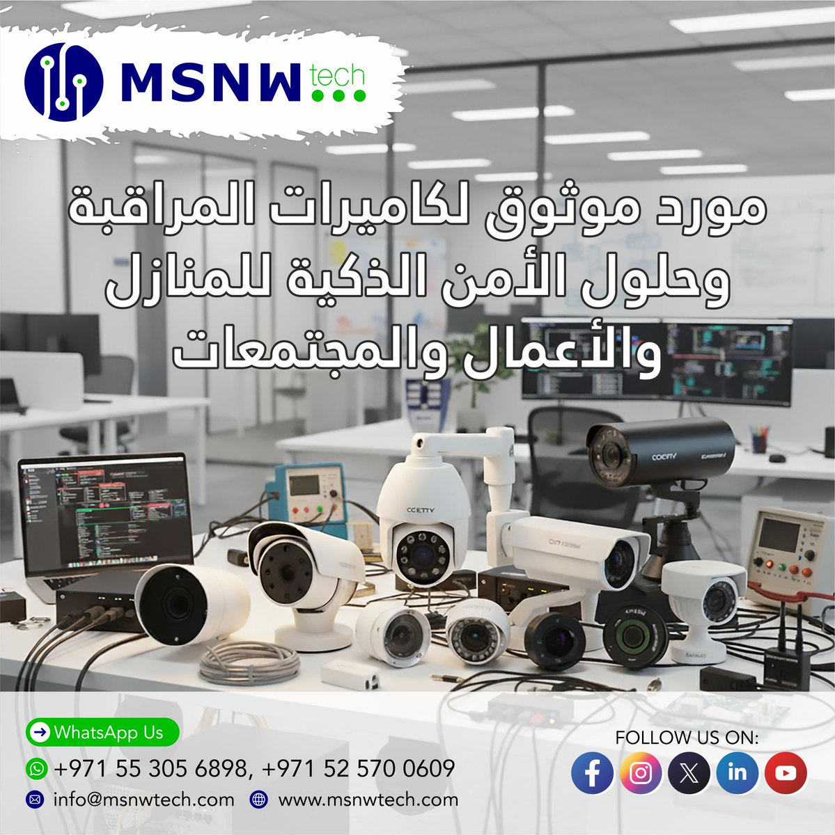 msnwtechpvtltd's tweet image. 🛡️ Trusted CCTV Supply and Smart Security Solutions 🏡🏢
📞 Contact Us Today:
 +971 55 305 6898 | +971 52 570 0609
 ✉️ info@msnwtech.com
 🌐 msnwtech.com
#MSNWTech #CCTV #SmartSecurity #SecuritySolutions #UAE #Dubai  #Surveillance #SafetyFirst #SecurityTechnology