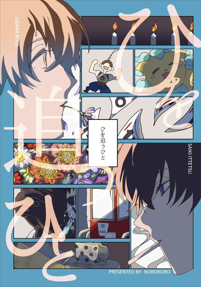 のろのろ【にじそ西4ソ-41】 tweet media