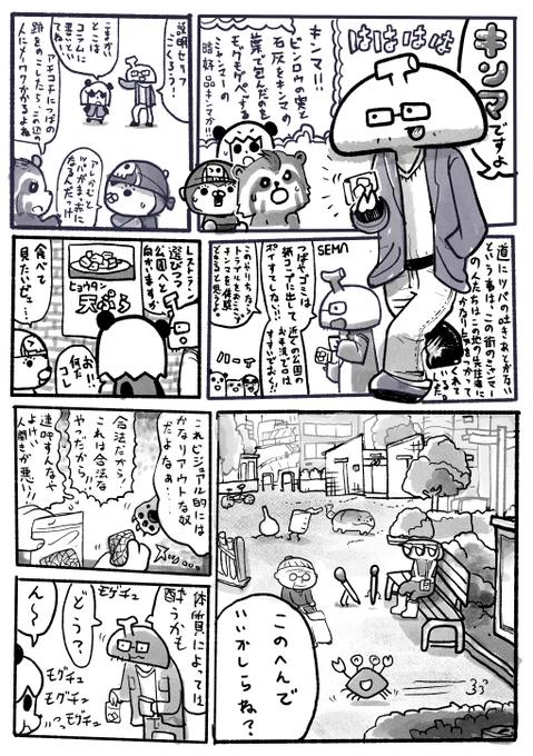 #ムイムイコミック #そとめし団『そとめし団③』豚世界の巻 その2 