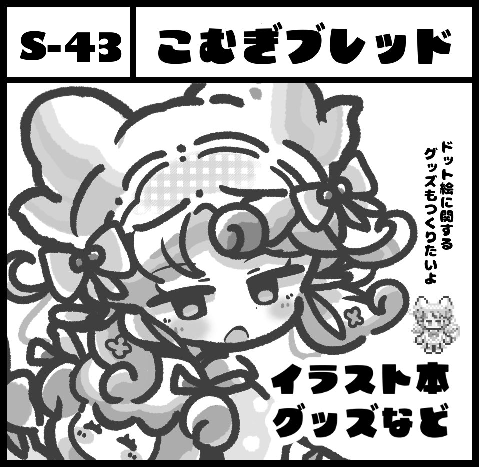 5/17開催の関西コミティア、【S-43】にスペース頂いております!
よろしくお願いします🙇
#関西コミティア 