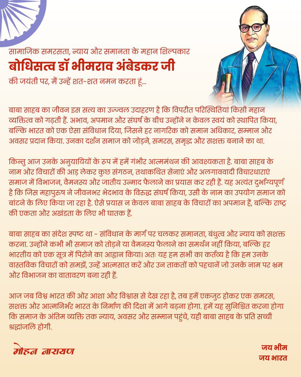 ChuvanSandeep's tweet photo. समानता, न्याय और राष्ट्र एकता के शिल्पकार डॉ. भीमराव अंबेडकर को कोटि-कोटि नमन... उनके विचार ही सशक्त, समरस भारत की दिशा हैं।

जय भीम, जय भारत!
@imohannarayan https://t.co/QOsc9scmz8