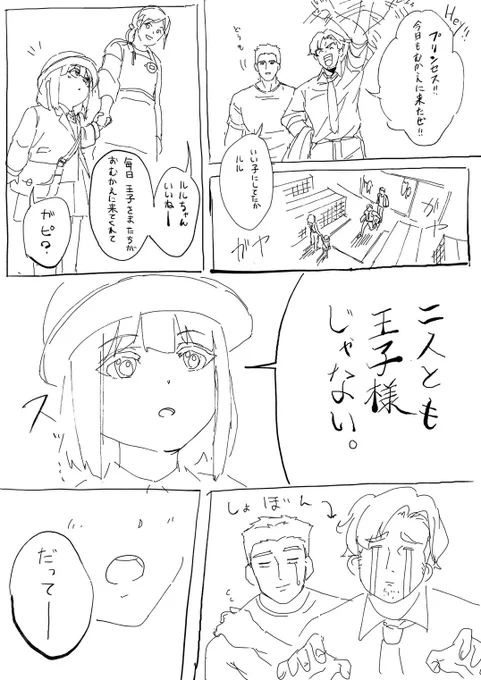 スミイサルル
王子様の話 