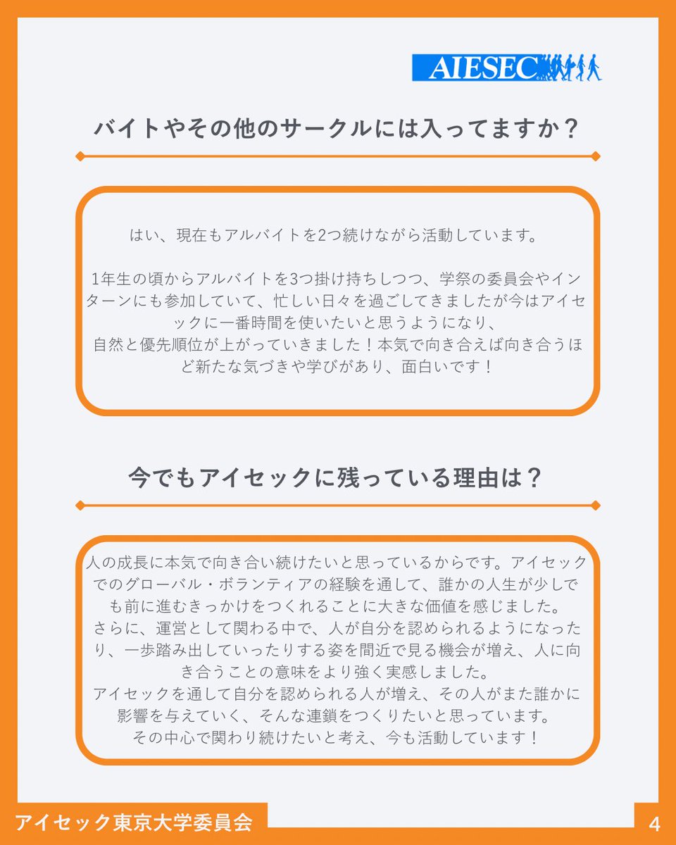 AIESEC_TokyoU's tweet photo. 【執行部紹介 No.4 Tokiwa】

今回は人事統括のTokiwaです✨

人事部では、組織全体のメンバーに関するマネジメントを行ったり、毎週の対面会議の設計をしたりしています。そして今の時期は新歓説明会の企画・運営を行っています！❤️‍🔥

#アイセック
#withaiesec
#春から東大
#春からお茶大
#春から東女 https://t.co/gXC7jAg1sR
