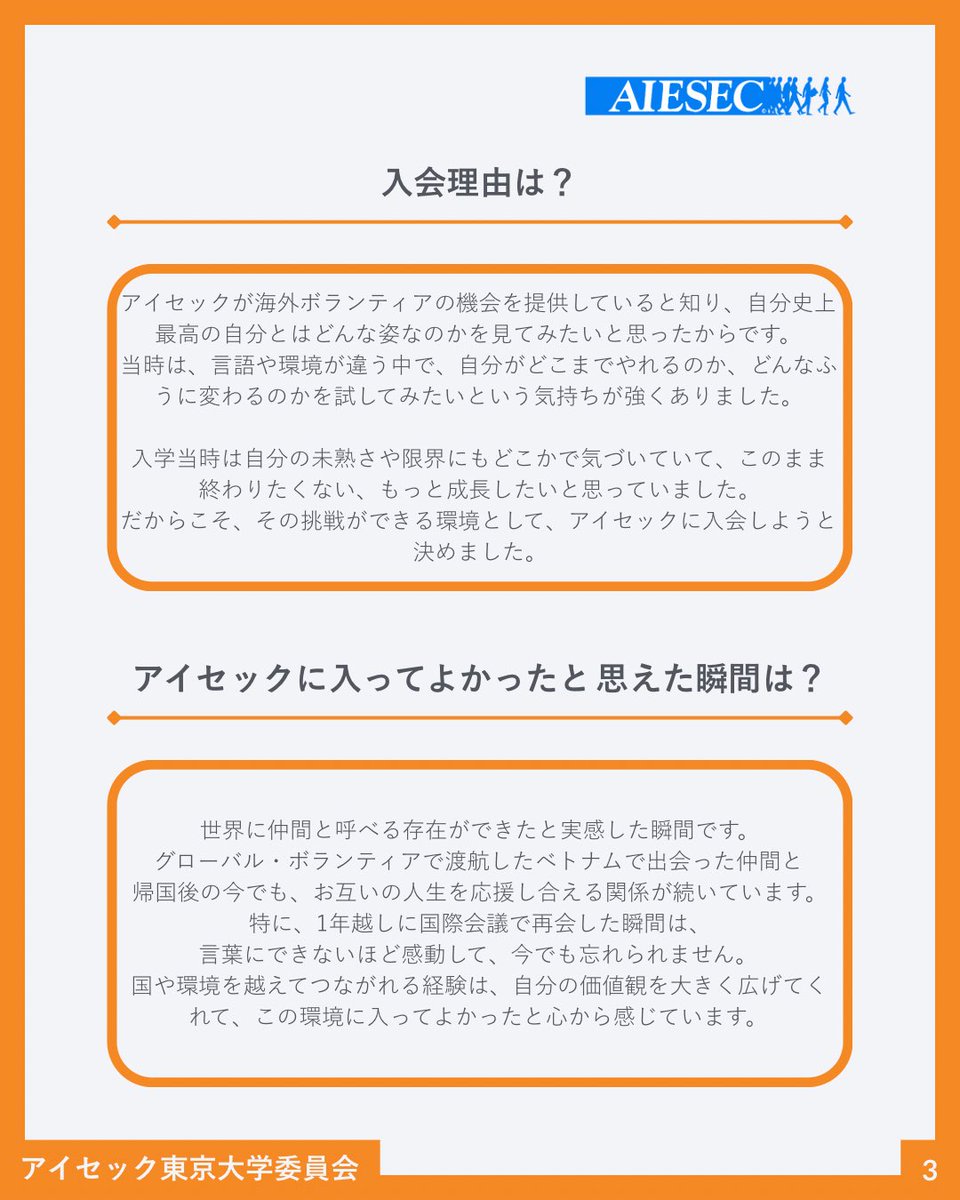 AIESEC_TokyoU's tweet photo. 【執行部紹介 No.4 Tokiwa】

今回は人事統括のTokiwaです✨

人事部では、組織全体のメンバーに関するマネジメントを行ったり、毎週の対面会議の設計をしたりしています。そして今の時期は新歓説明会の企画・運営を行っています！❤️‍🔥

#アイセック
#withaiesec
#春から東大
#春からお茶大
#春から東女 https://t.co/gXC7jAg1sR