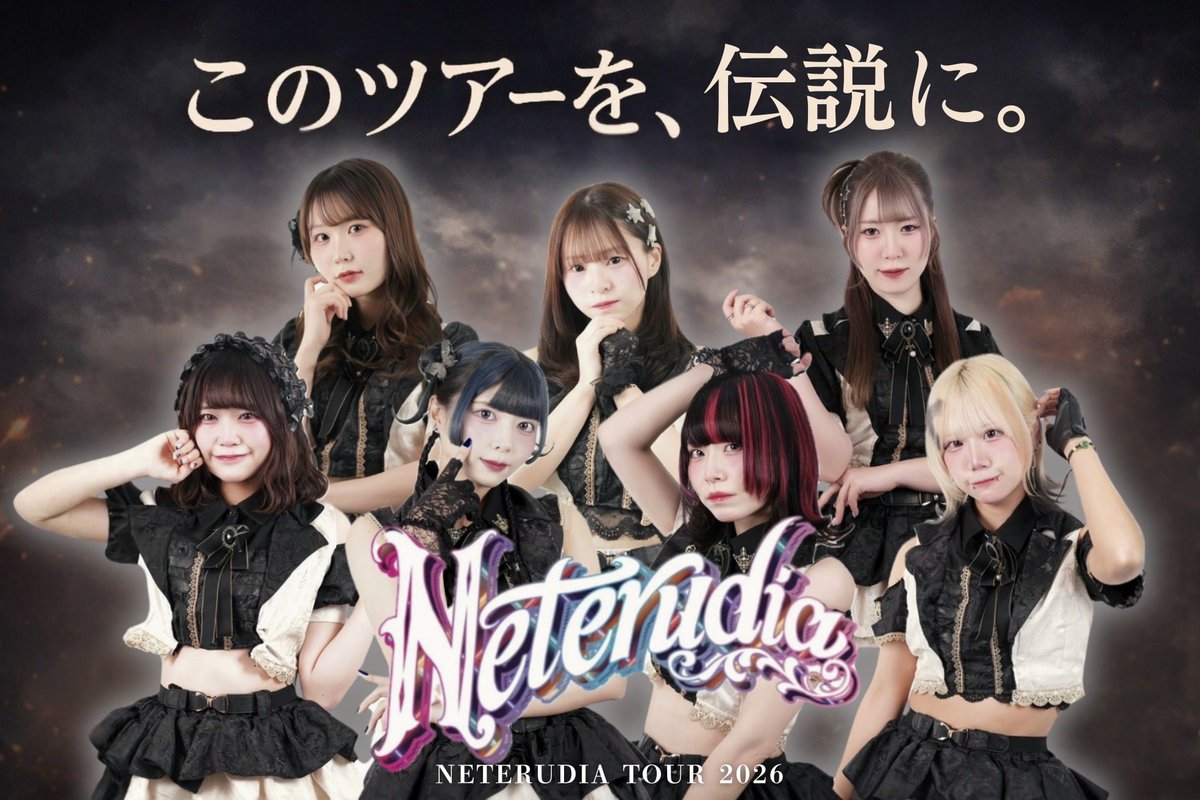 ネテルダイヤ@3rd album【Eclipse】無料配布中！ tweet media