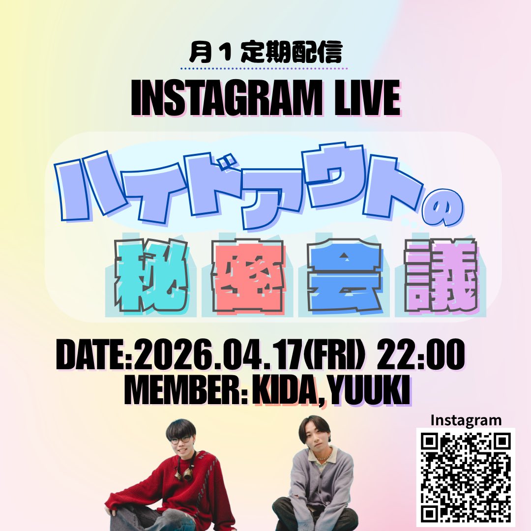 ハイドアウト - Hide Out - tweet media