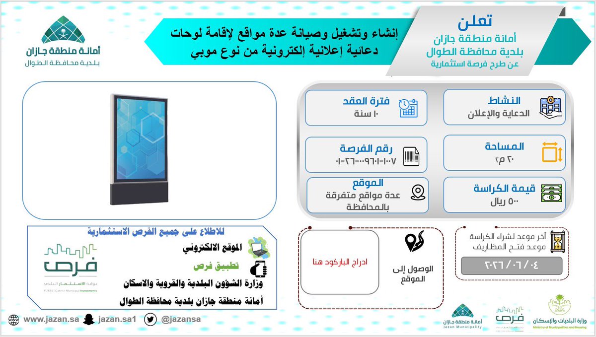 بلدية محافظة الطوال tweet media