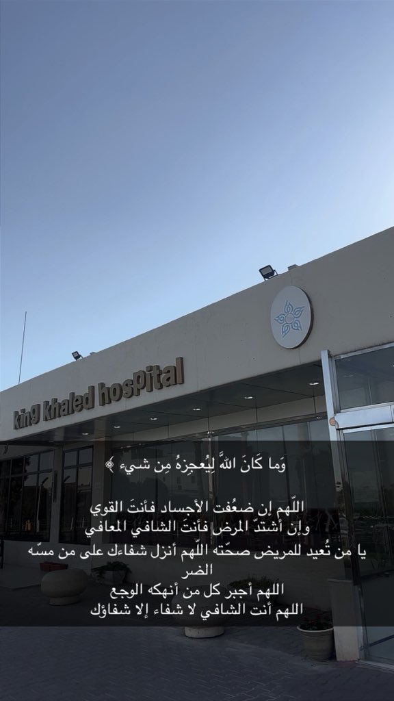 Kh_Almshan's tweet photo. دعواتكم لأختي بالشفاء.. https://t.co/P9Gq4MxdwK