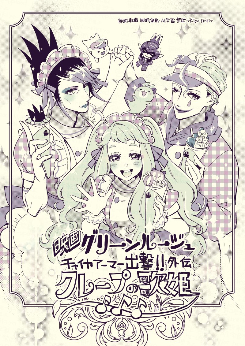 『映画グリーンルージュ チャイカアーマー出撃!!外伝
クレープの歌姫』
三人のクレープ屋さん楽しみにしてます🫶
#お花畑青空大写生大会
#ジョー設展
#描きまちた