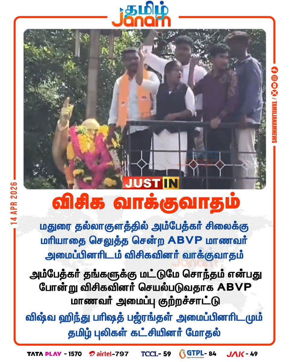 TamilJanamNews's tweet photo. விசிக வாக்குவாதம்

#BhimraoRamjiAmbedkar | #abvpstudents | #protest | #newsupdate | #tamiljanam https://t.co/OqCa7YIrkp