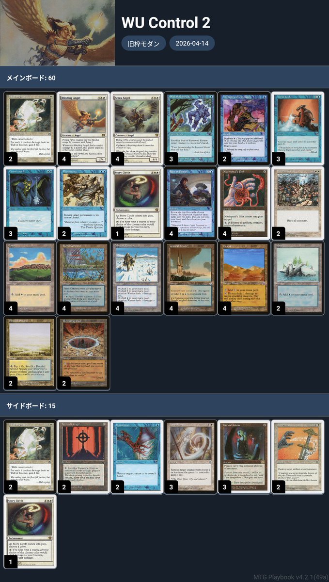 すっかり忘れてましたが、前回、前々回のリストです！
今週 19日(日)は旧枠モダンゲームデイ！