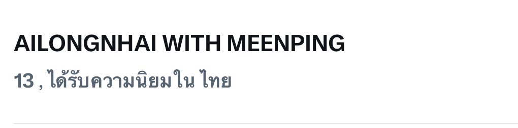 Trend For SupMeenPing tweet media