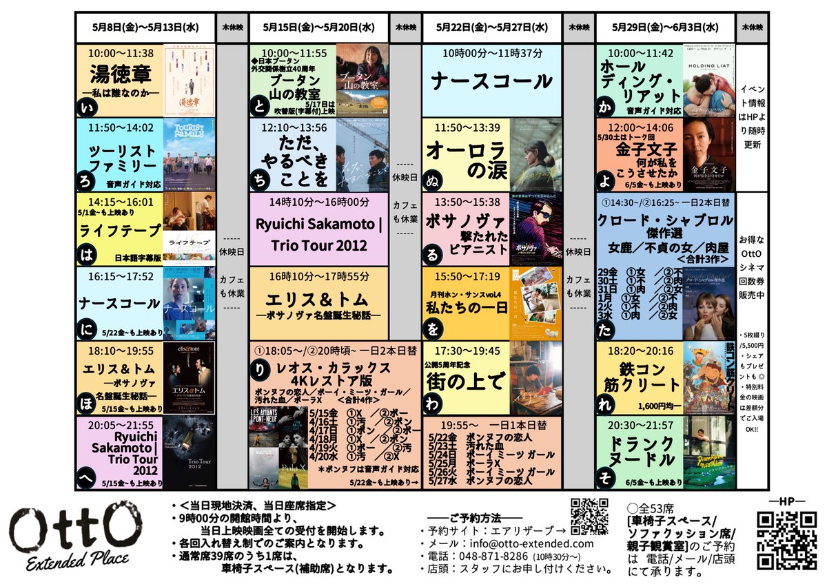 ホン・サンス」「今泉力哉」「レオス・カラックス」と続くラインナップ