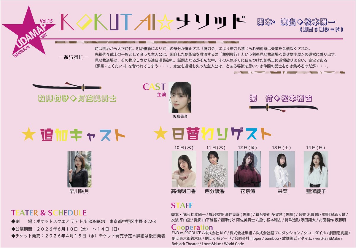 lv666_Lucifer's tweet photo. #UDAMAP Vol.15『KOKUTAI☆メソッド』
#花奈澪
#澄華あまね
#コクメソ
https://t.co/EbLCZ6XSUo
6/12(金)は元宝塚⁉️の共演…👿⁉️ https://t.co/LIuogKtvWi