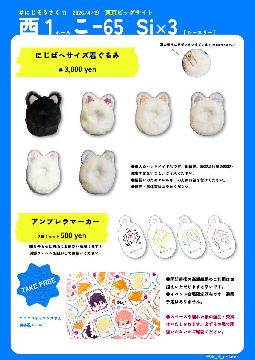 pomeinari's tweet photo. #にじそうさく11 おしながき

📍【西1ホール こ-65】Si×3

着ぐるみは試着できます！
無配だけでも気軽にお立ち寄りください🎶
当日はよろしくお願いいたします！

▽着画はツリーにて https://t.co/9bpDID7ber