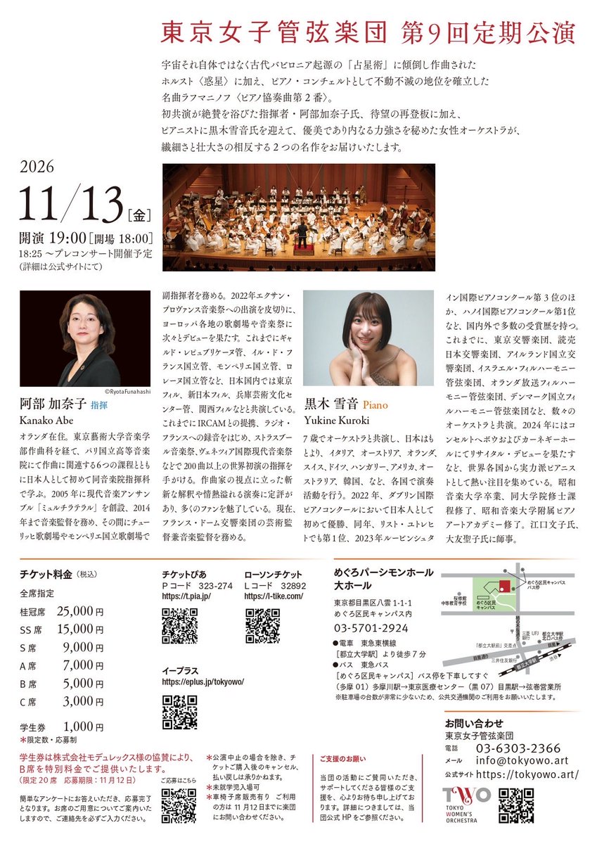 東京女子管弦楽団 tweet media