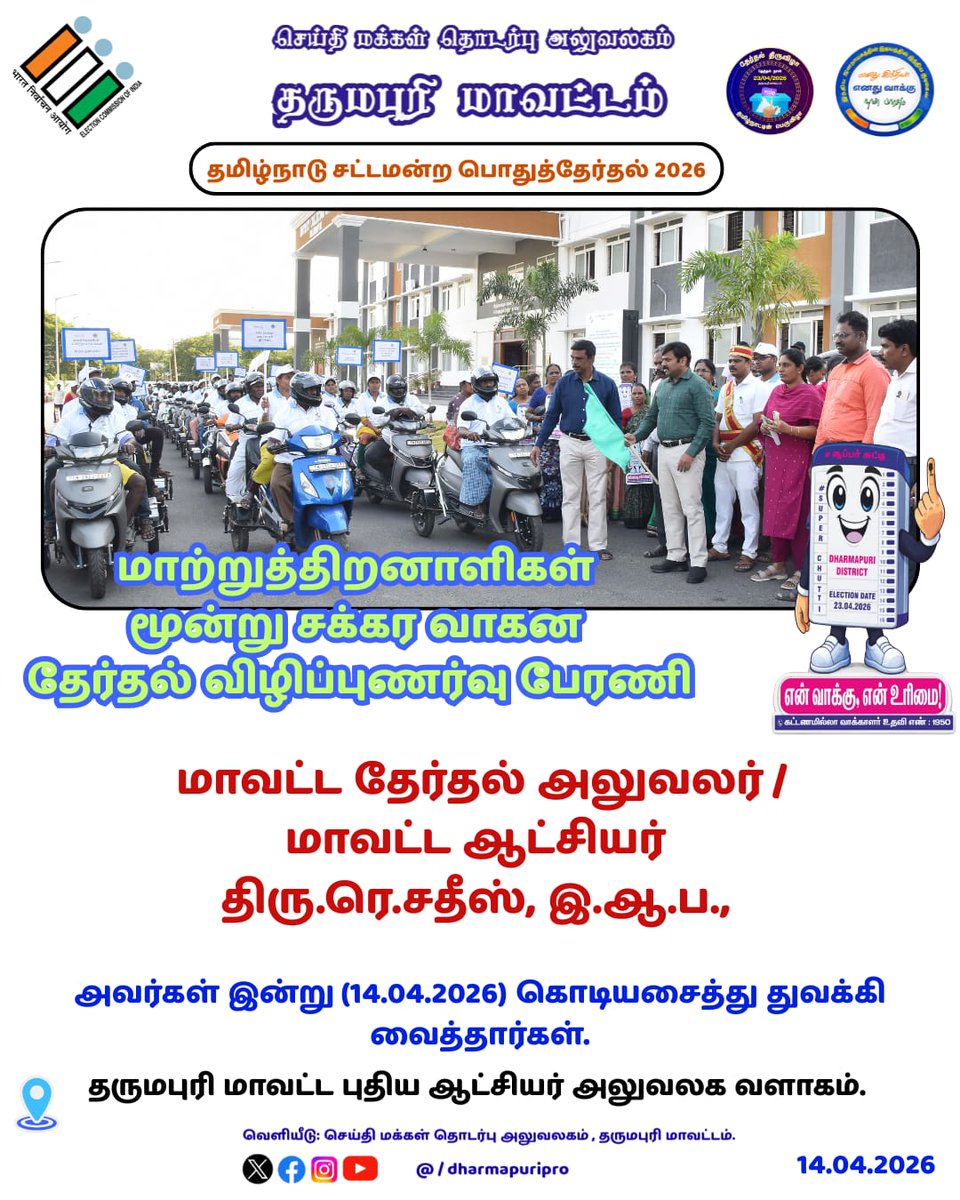 Election Dharmapuri tweet media