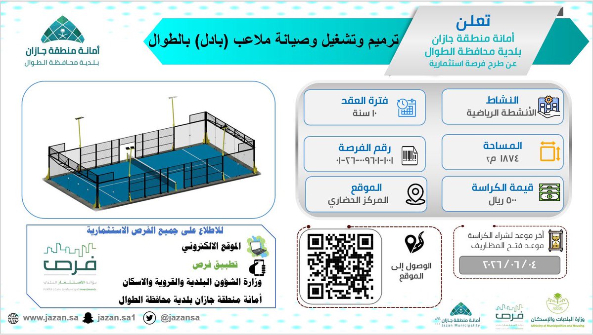بلدية محافظة الطوال tweet media