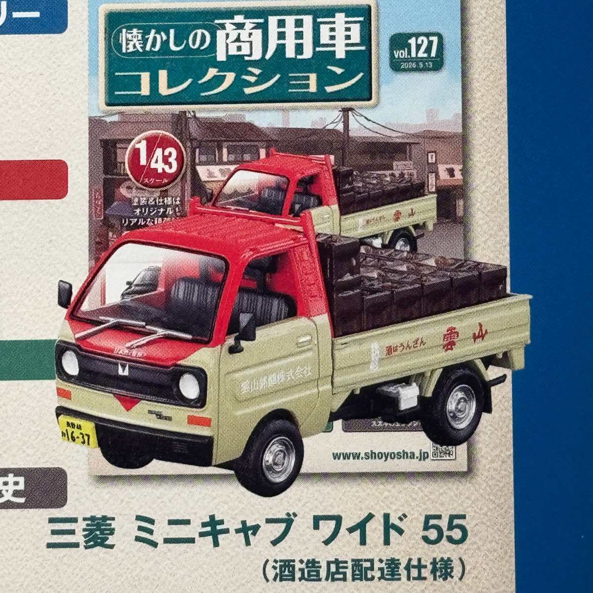 懐かしの商用車コレクション：次号予告】 4/30（木）発売の127号は