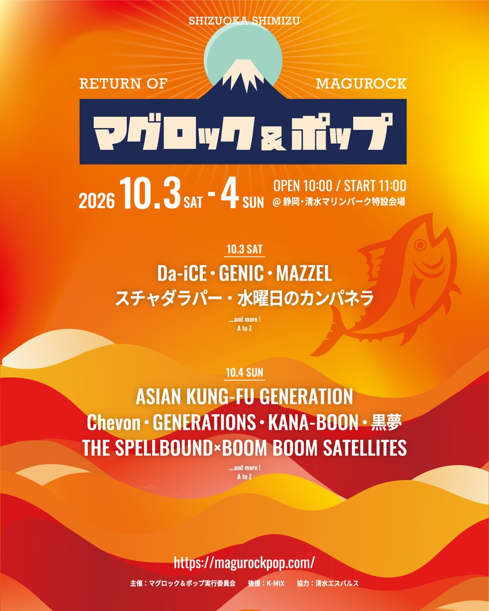 Da_iCE_STAFF's tweet image. 【フェス出演情報】
10/3(土)、静岡・清水マリンパークにて開催される「マグロック＆ポップ 2026」に #Da_iCE が出演決定！

本日よりチケットぴあにてチケット先行受付開始！
詳細は公式HPをご確認ください！
magurockpop.com

▼New Album「#TERMiNaL」
Da-iCE.lnk.to/_TERMiNaL