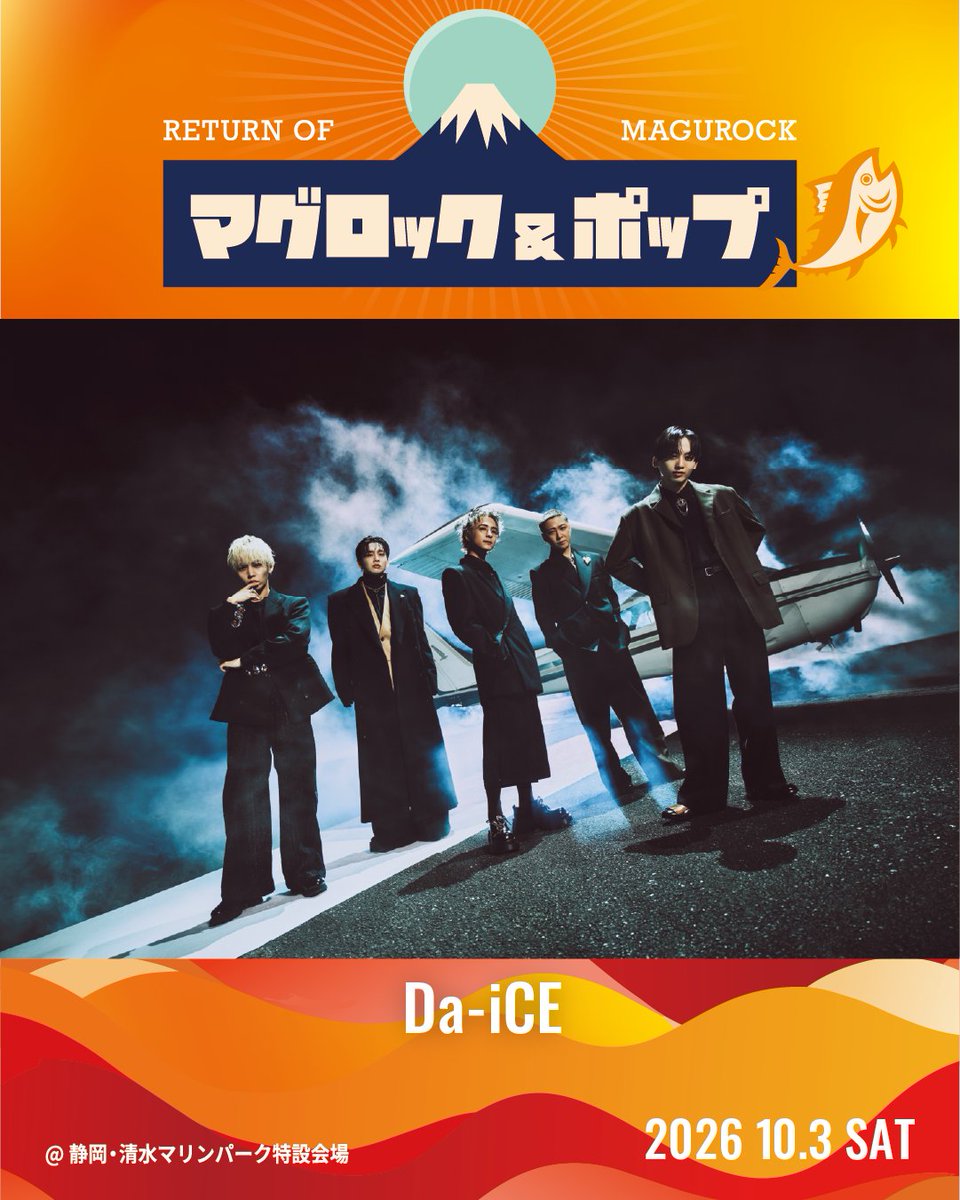 Da_iCE_STAFF's tweet image. 【フェス出演情報】
10/3(土)、静岡・清水マリンパークにて開催される「マグロック＆ポップ 2026」に #Da_iCE が出演決定！

本日よりチケットぴあにてチケット先行受付開始！
詳細は公式HPをご確認ください！
magurockpop.com

▼New Album「#TERMiNaL」
Da-iCE.lnk.to/_TERMiNaL