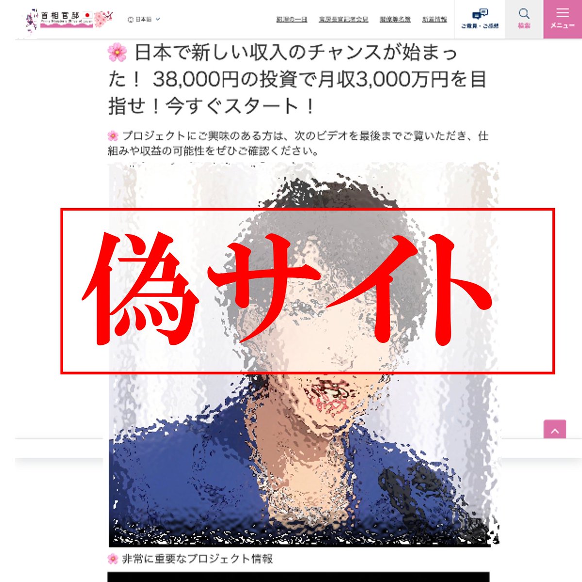 首相官邸 tweet media