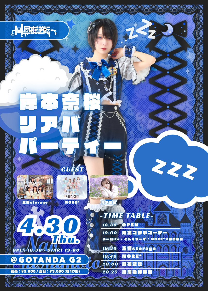 4/30『🍚岸本奈桜リアバパーティー💤』にて🎂💙 昼夜逆転物販卓にて