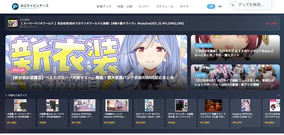 ホロライビュアーズ/holoviewers tweet media