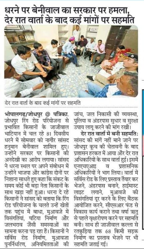 hanumanbeniwal's tweet image. #NewsUpdate #RLP #MPNagaur