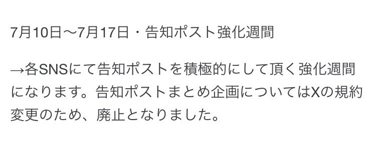イベント前のスケジュールはこちらです！6月にサークル参加締め切りとなりますのでご注意ください。サークル参加締め切り時に参加作品内容についても変更締め切りとなりますのでご協力のほどよろしくお願いいたします。告知ポストの告知シートは今月中に作成します！