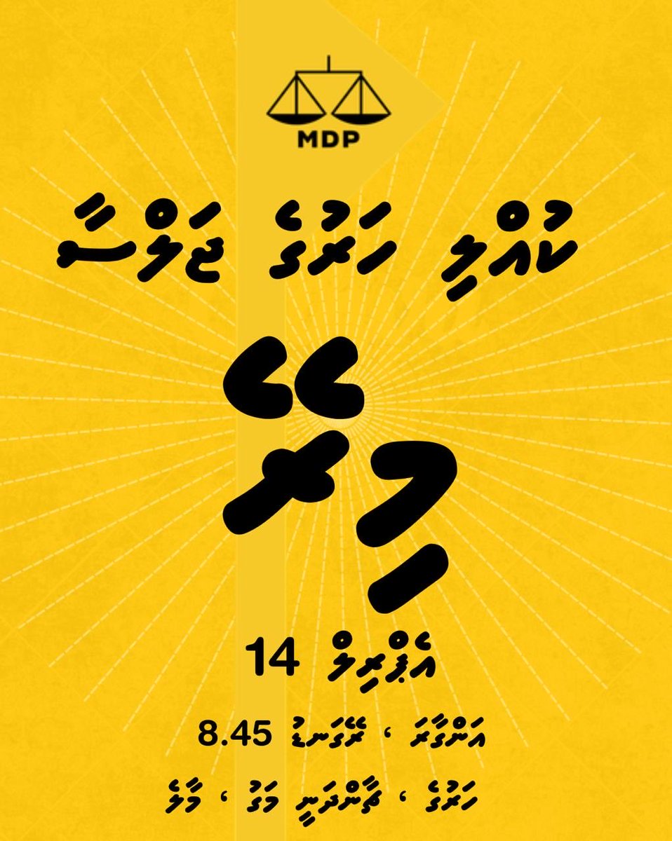 MDP Secretariat tweet media